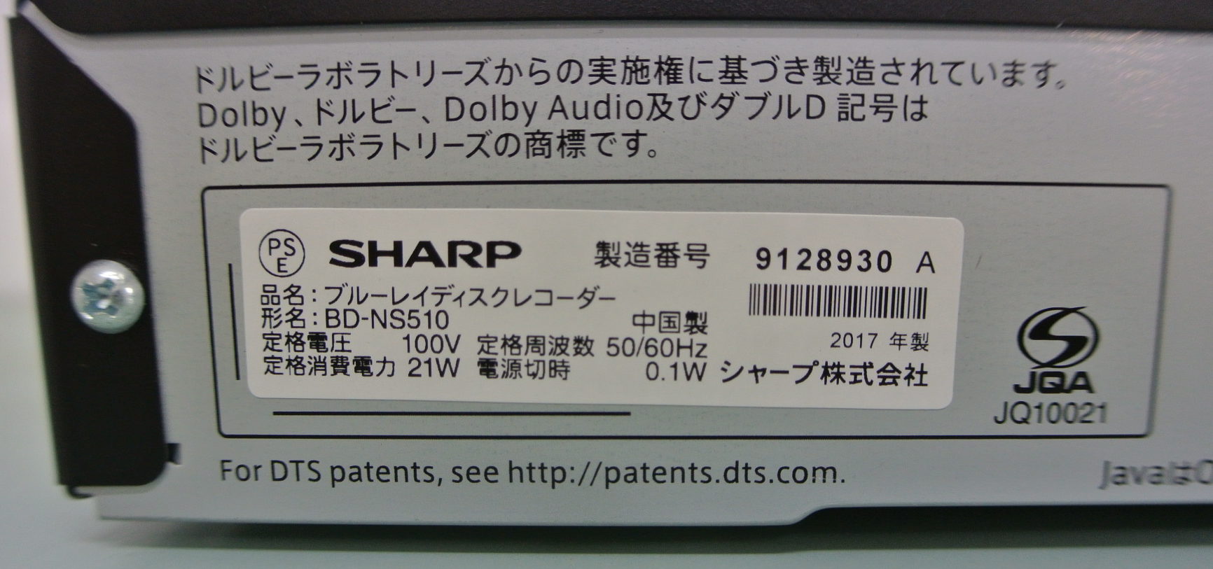 SHARP（シャープ） ブルーレイディスクレコーダー BD-NS510 群馬県伊勢崎市リサイクルセンターふれんど | 群馬のリサイクルショップ